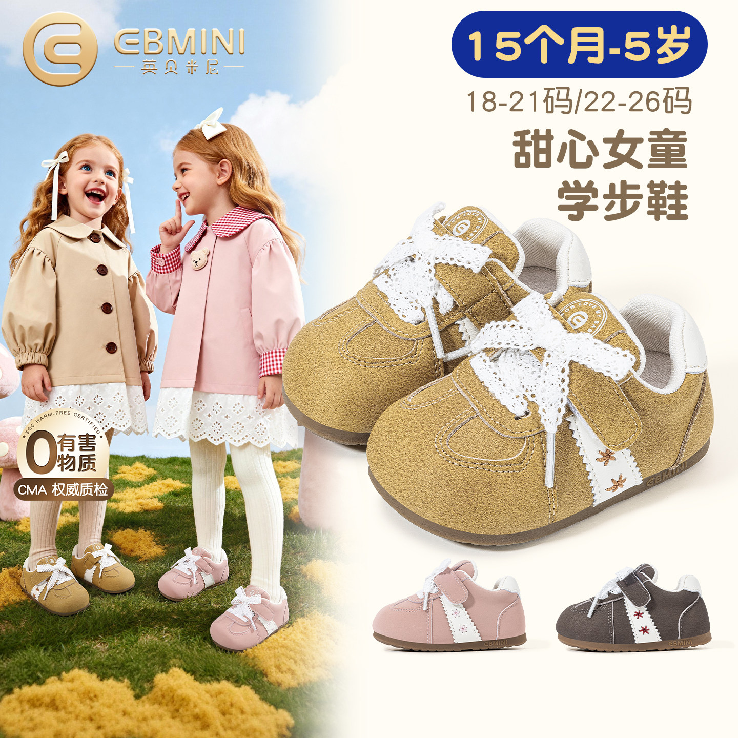 15月-5岁学步鞋英贝米尼女德训鞋