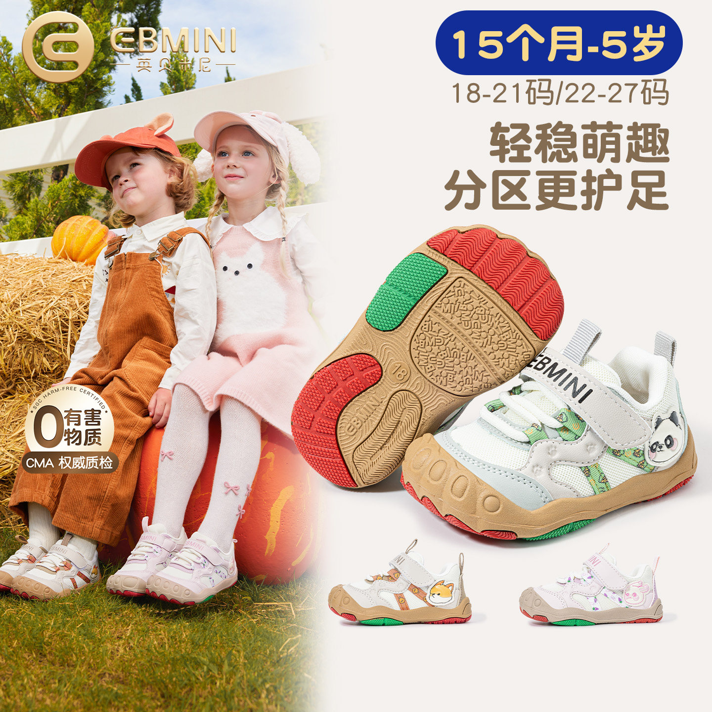 15月-5岁学步鞋英贝米尼轻稳鞋