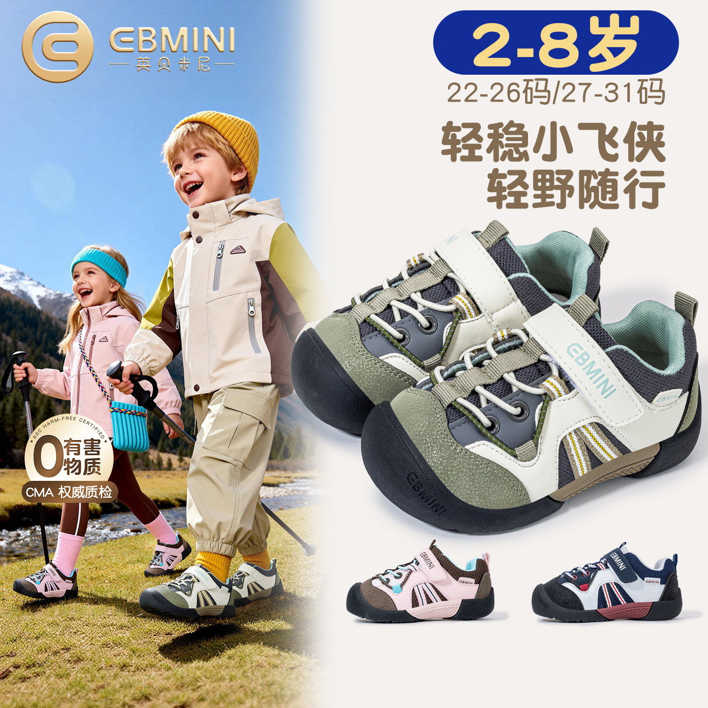 2岁-8岁运动鞋英贝米尼户外鞋图片