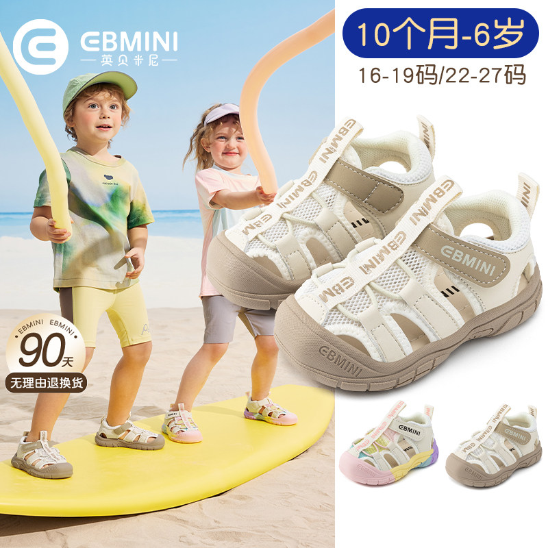 英贝米尼轻稳儿童凉鞋夏季2026新款女童包头沙滩鞋软底宝宝鞋子男