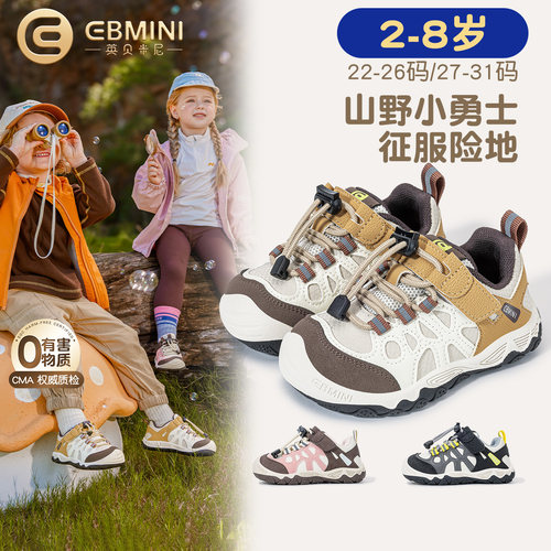 2岁-8岁运动鞋英贝米尼户外鞋