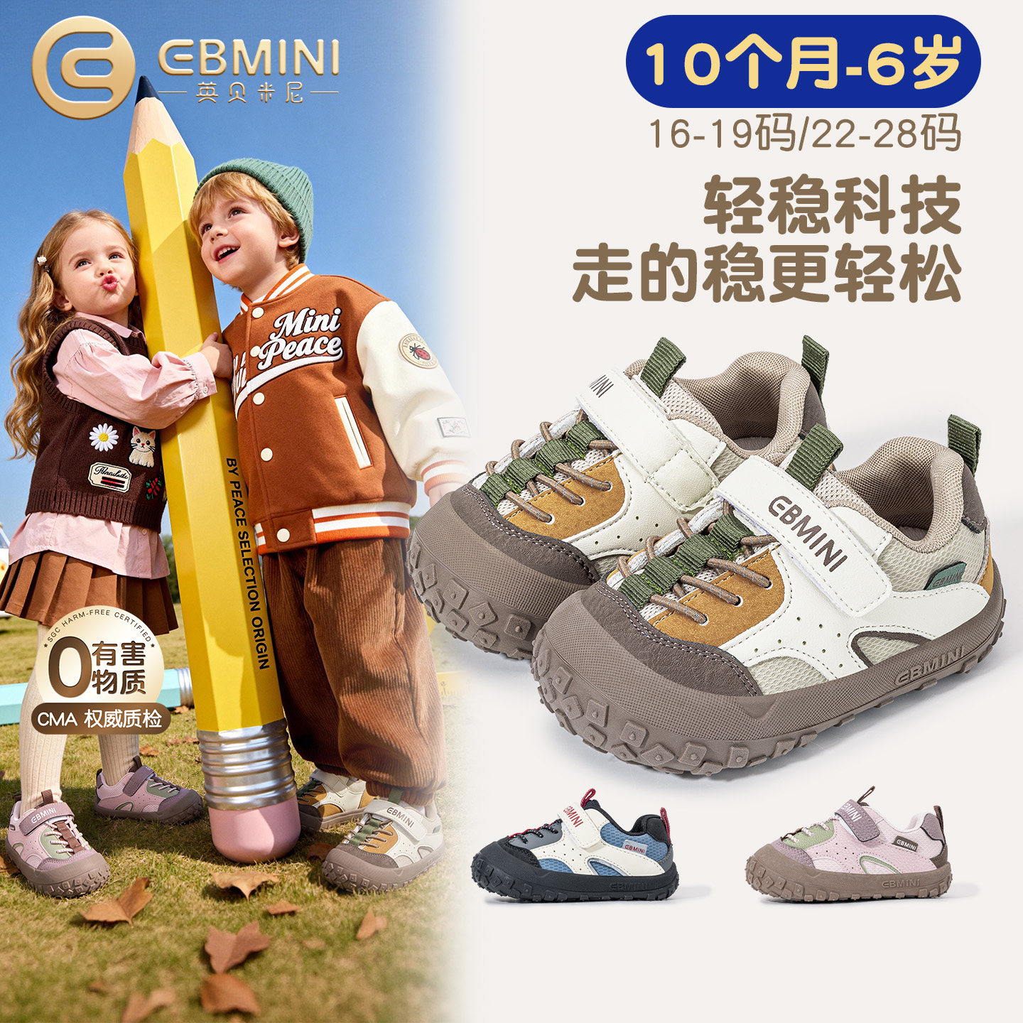 10月-6岁学步鞋英贝米尼轻稳鞋