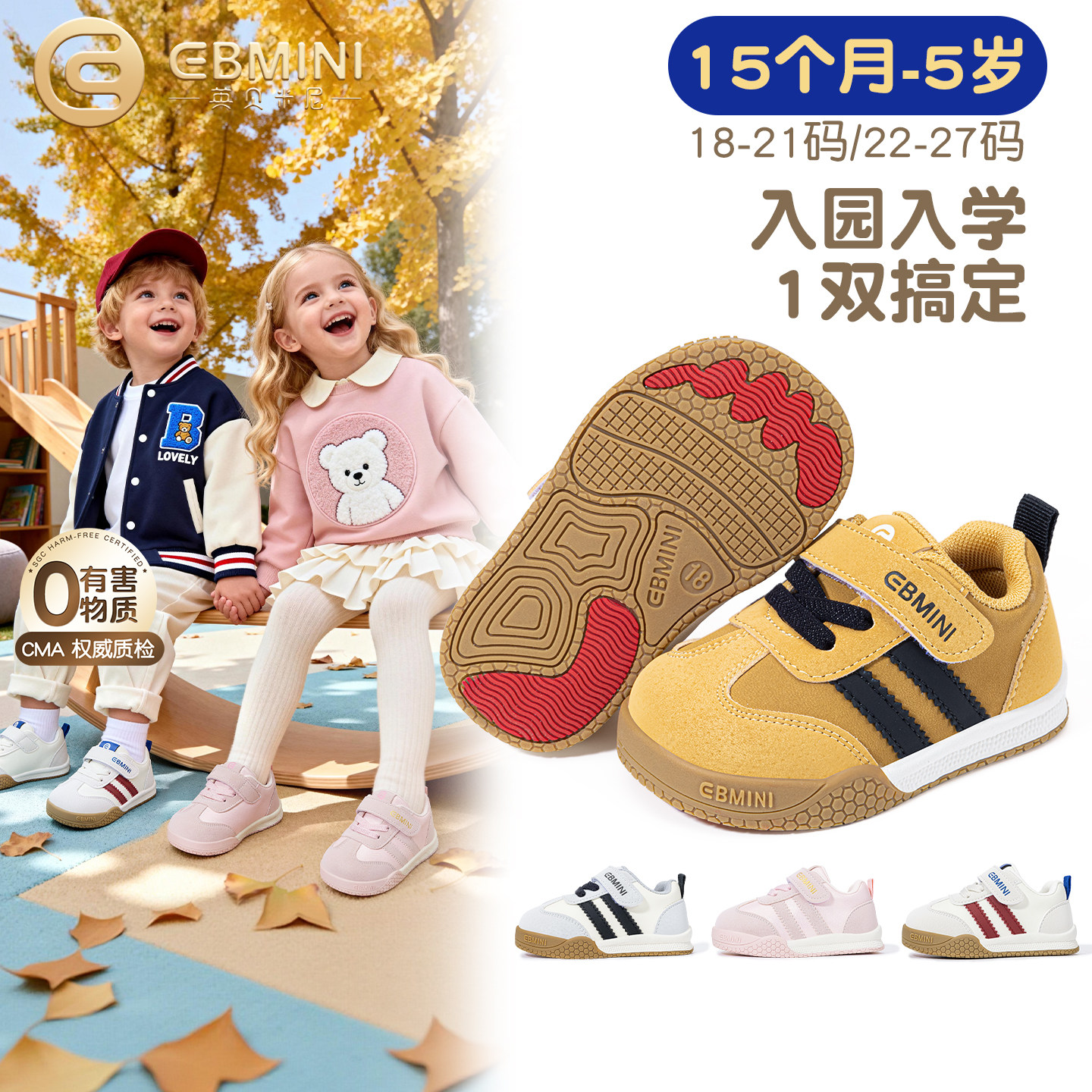 15月-5岁学步鞋英贝米尼幼儿园鞋