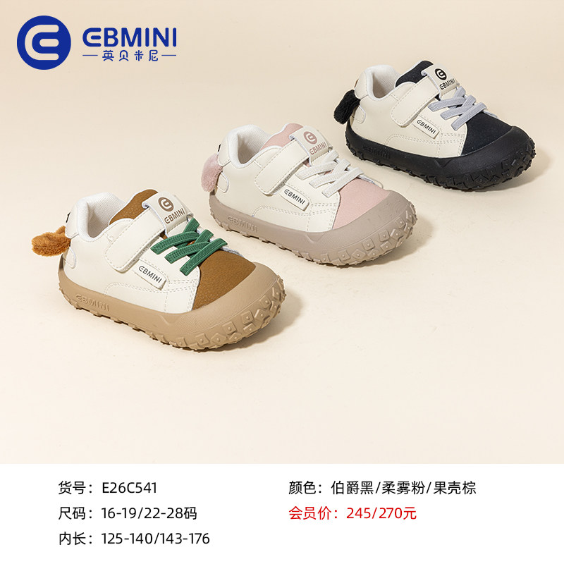 10月-6岁学步鞋英贝米尼轻稳鞋