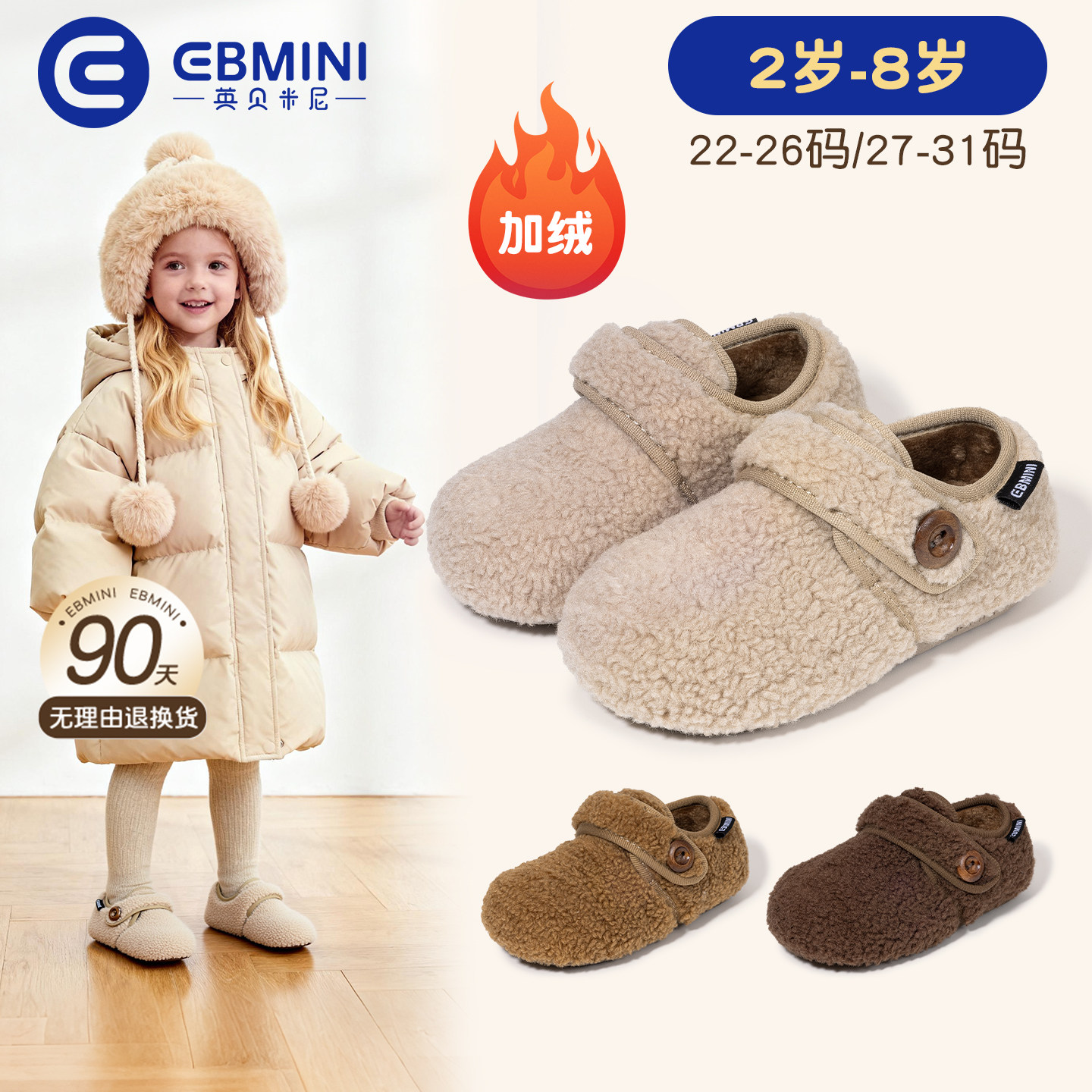 英贝米尼儿童二棉鞋2025新款冬季加绒加厚女童毛毛鞋宝宝勃肯鞋子