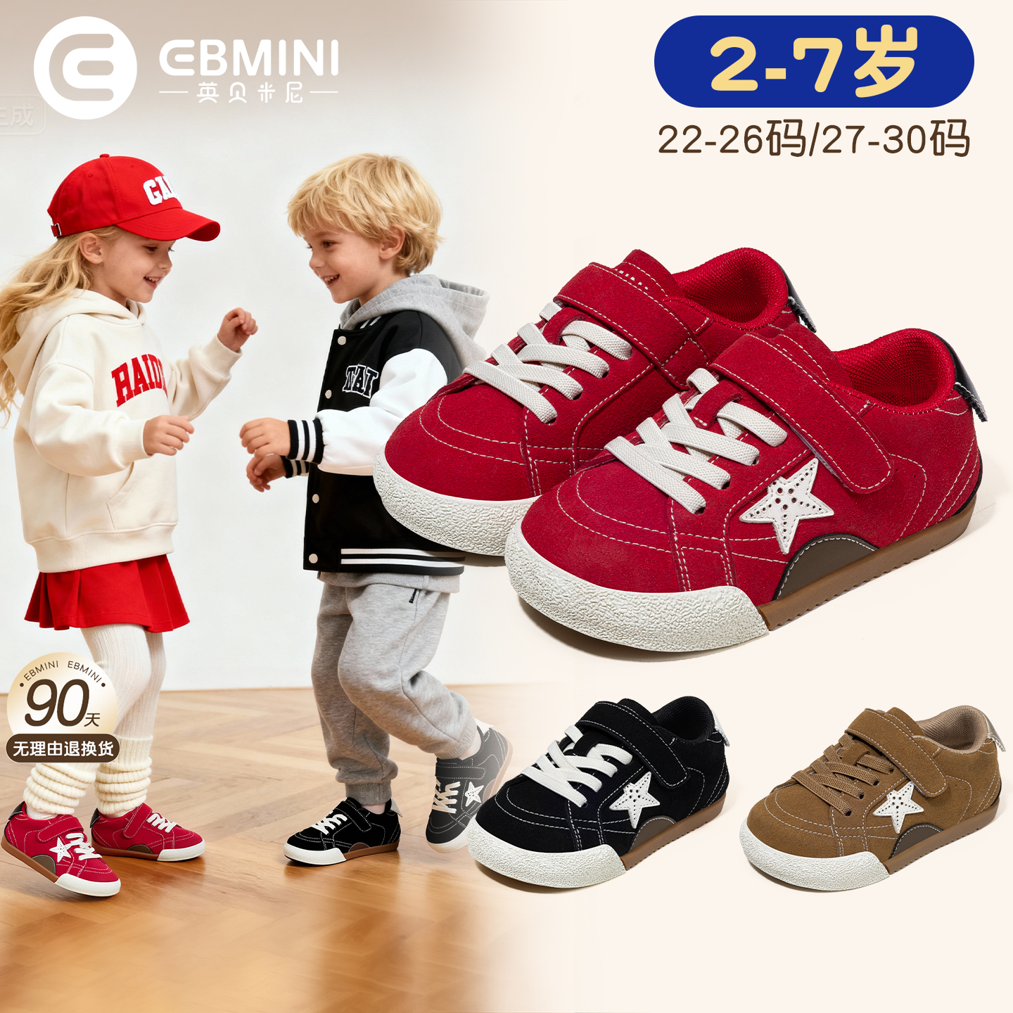 2岁-7岁板鞋英贝米尼轻稳鞋