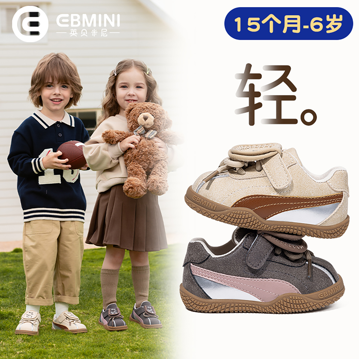 15月-6岁学步鞋英贝米尼轻稳鞋
