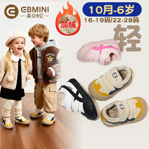 10月-6岁学步鞋英贝米尼轻稳鞋
