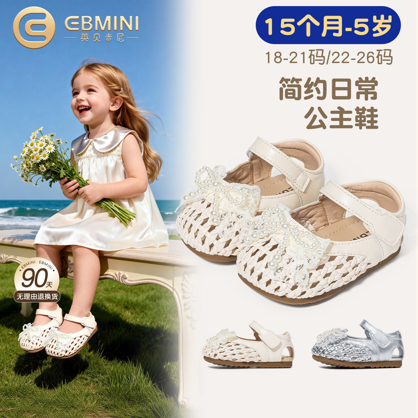 英贝米尼女童学步鞋2026夏季新款珍珠蝴蝶结公主鞋子软底透气凉鞋