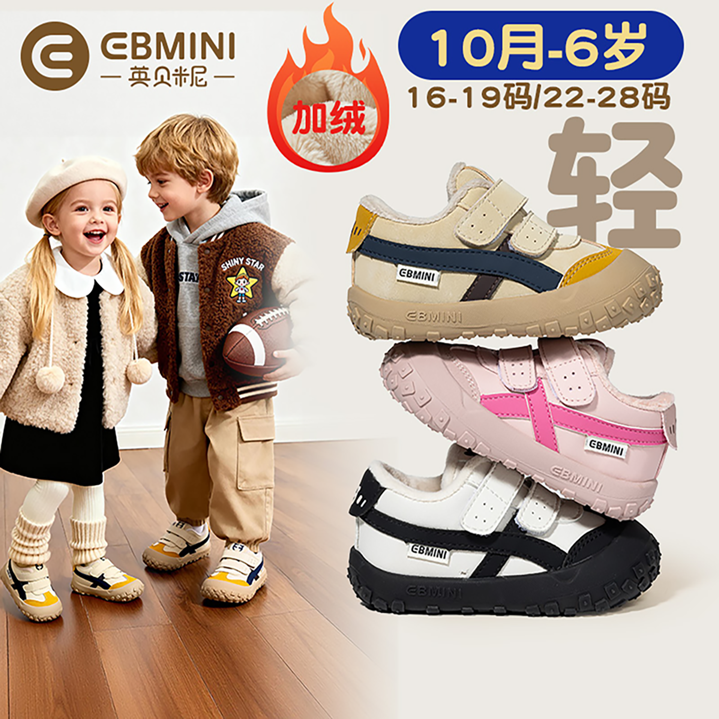 10个月-6岁学步鞋英贝米尼轻稳鞋