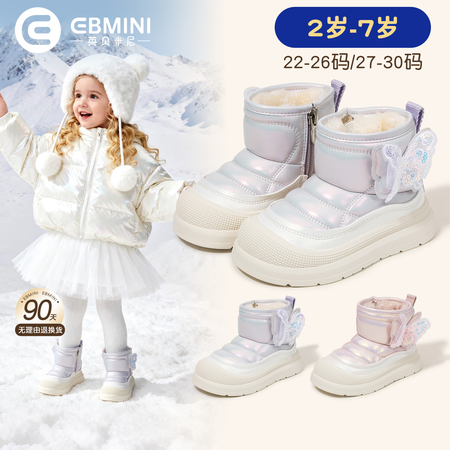 2-7岁雪地靴英贝米尼轻稳鞋
