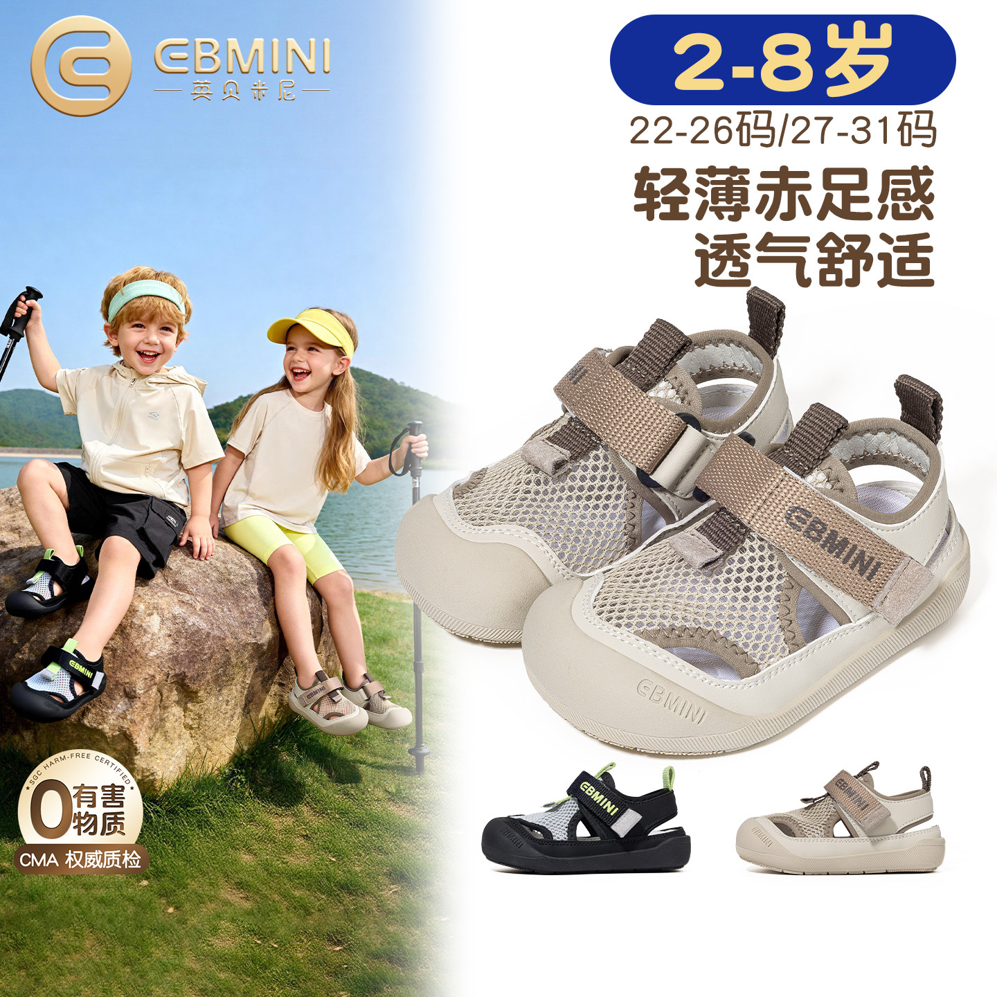 英贝米尼男童凉鞋2026夏季新款轻薄赤足鞋魔术贴女孩透气包头鞋子
