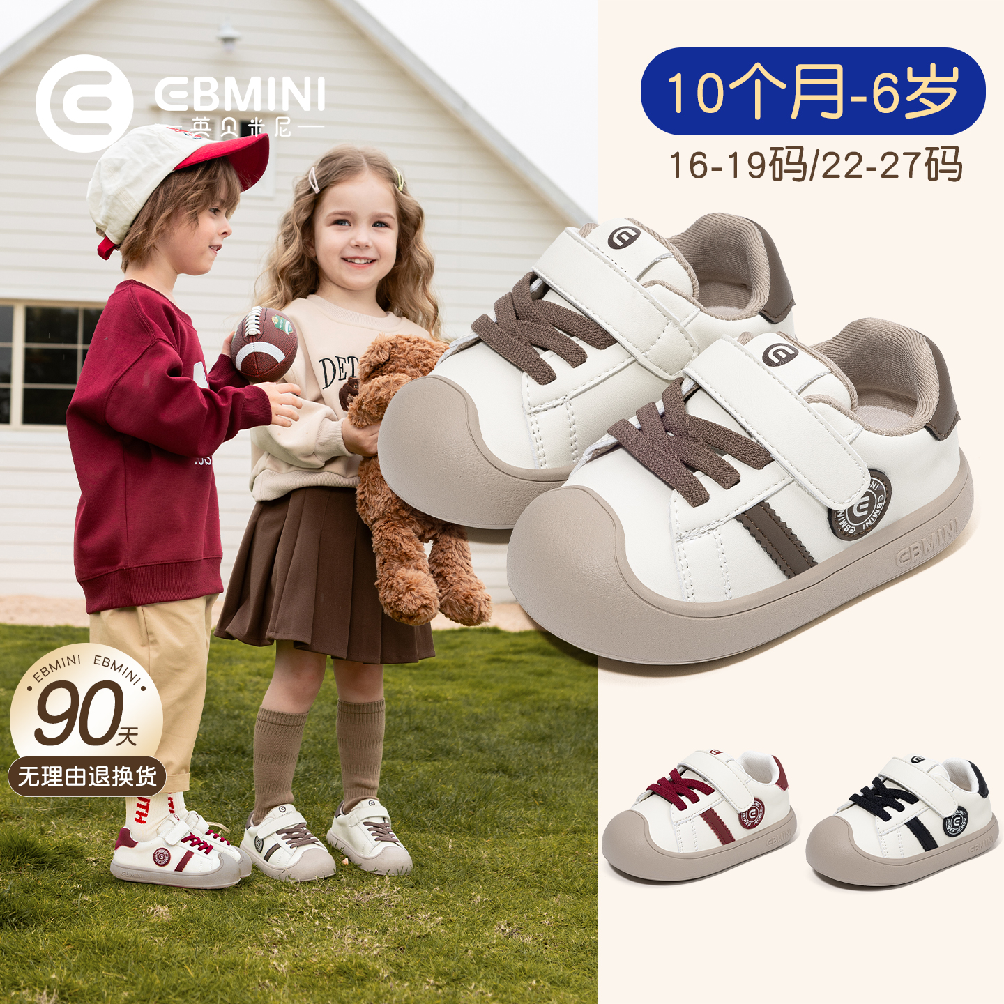 10月-6岁学步鞋英贝米尼轻稳鞋