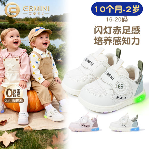 10月-2岁学步鞋英贝米尼闪灯鞋
