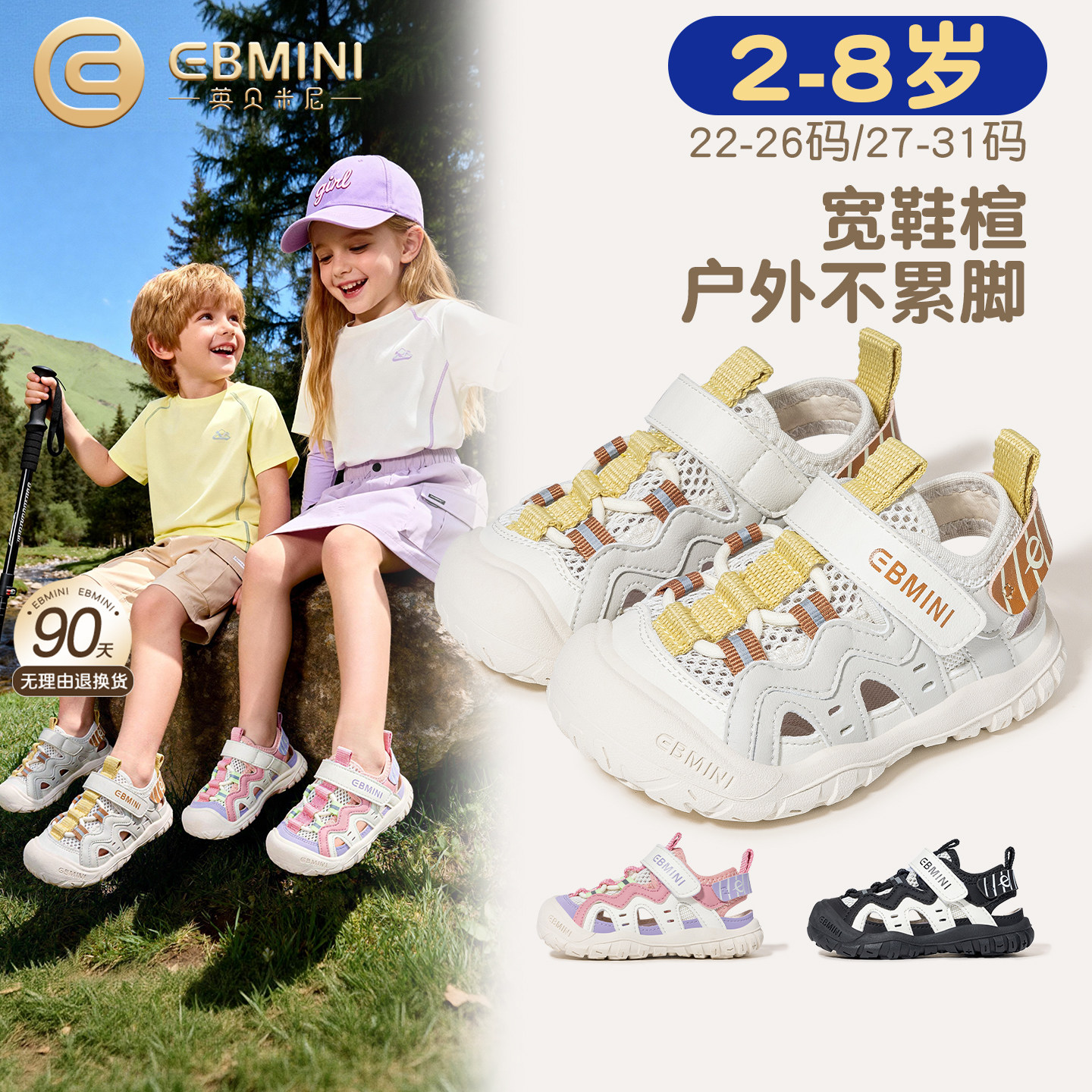 英贝米尼儿童凉鞋2026夏季新款女童透气网面男孩防滑山系户外鞋子