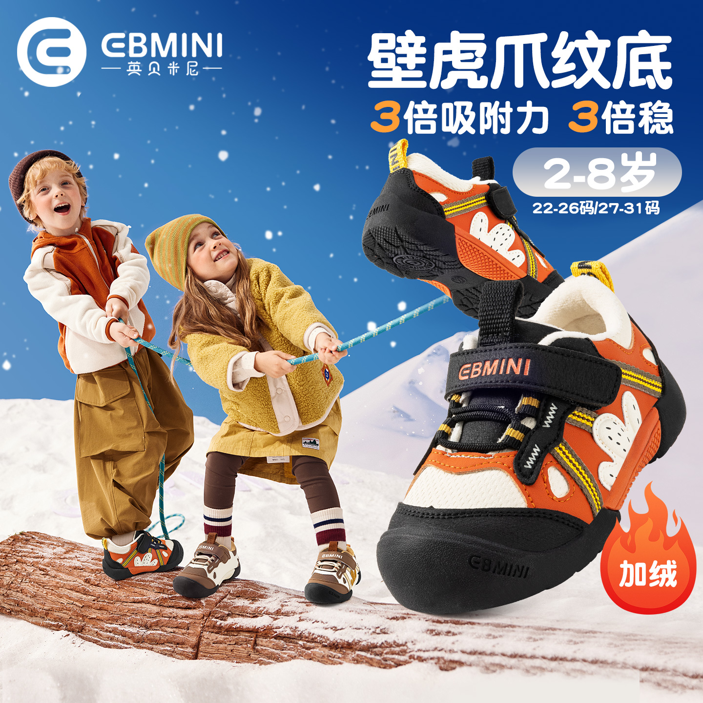 英贝米尼探险家儿童运动鞋2025冬款户外女童鞋加绒宝宝男童跑步鞋