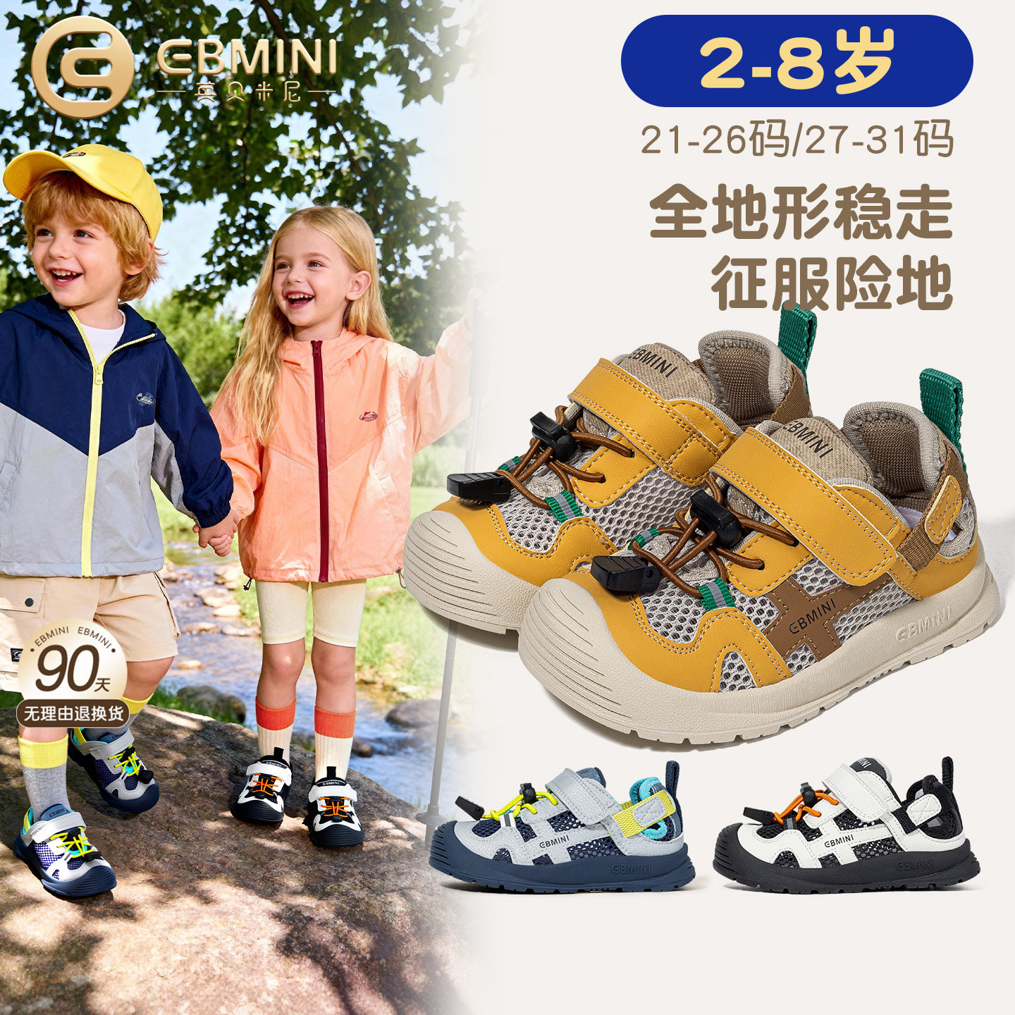 英贝米尼儿童运动鞋2026春季新款魔术贴宝宝户外鞋童鞋小孩跑步鞋,童鞋/婴儿鞋/亲子鞋,运动鞋,淘宝优惠券,粉丝福利购,淘宝优惠卷