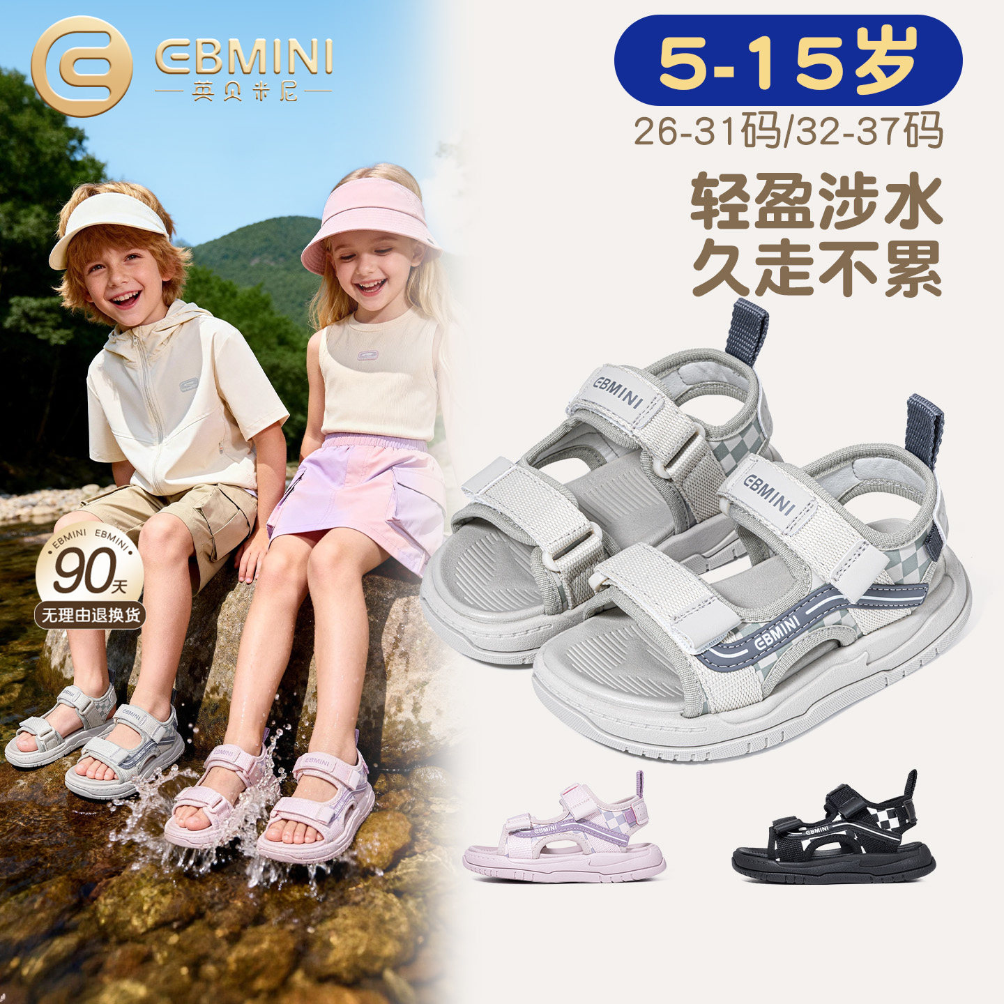 英贝米尼儿童凉鞋2026夏季新款男童户外涉水溯溪鞋运动沙滩鞋女款