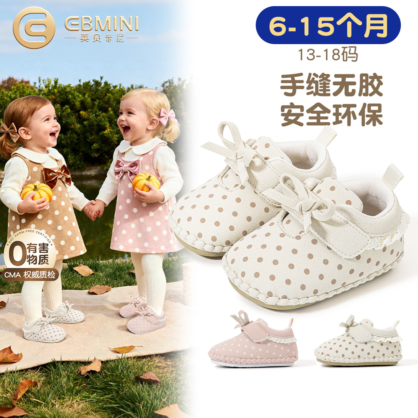 6月-15月婴儿步前鞋英贝米尼童鞋