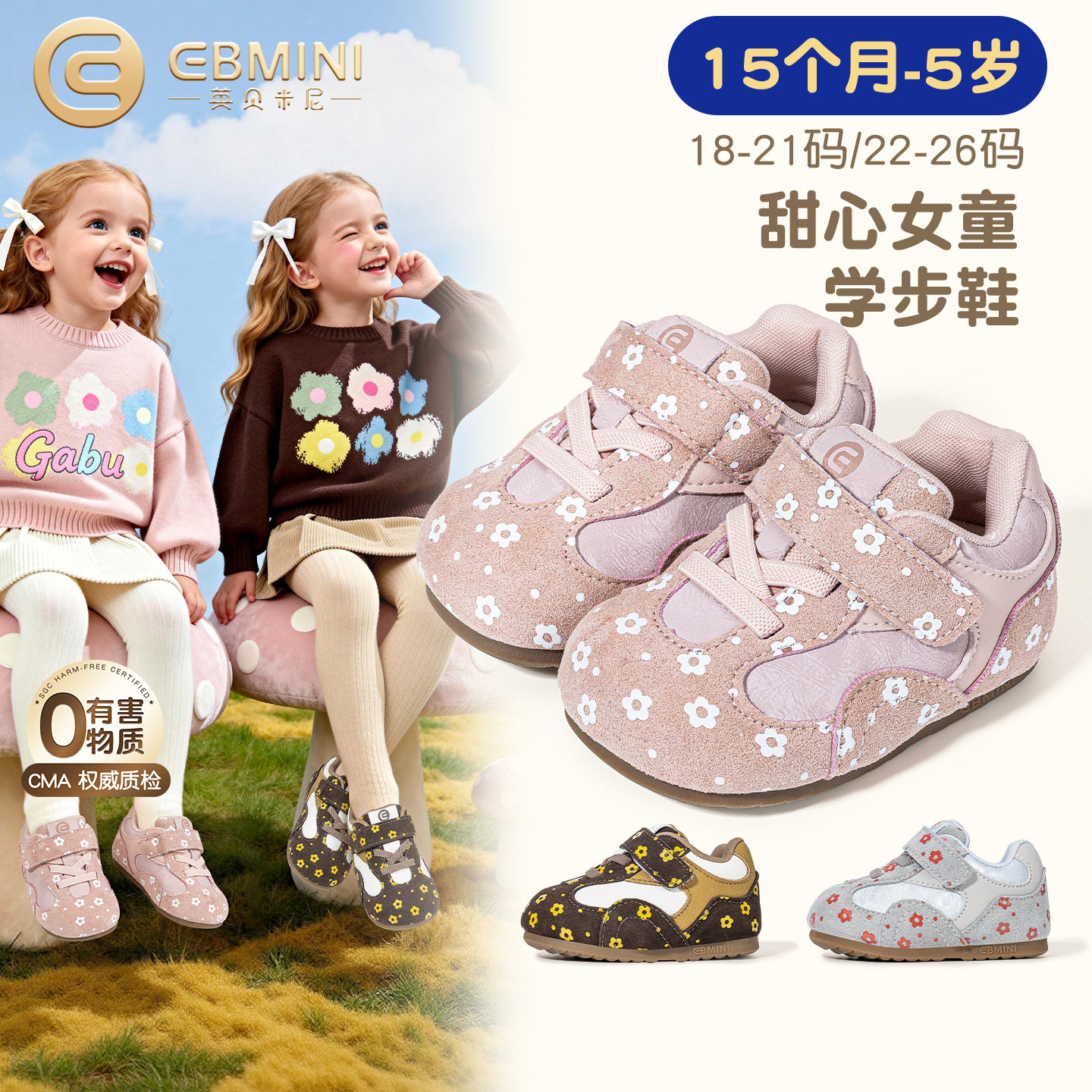 15月-5岁学步鞋英贝米尼宝宝鞋子