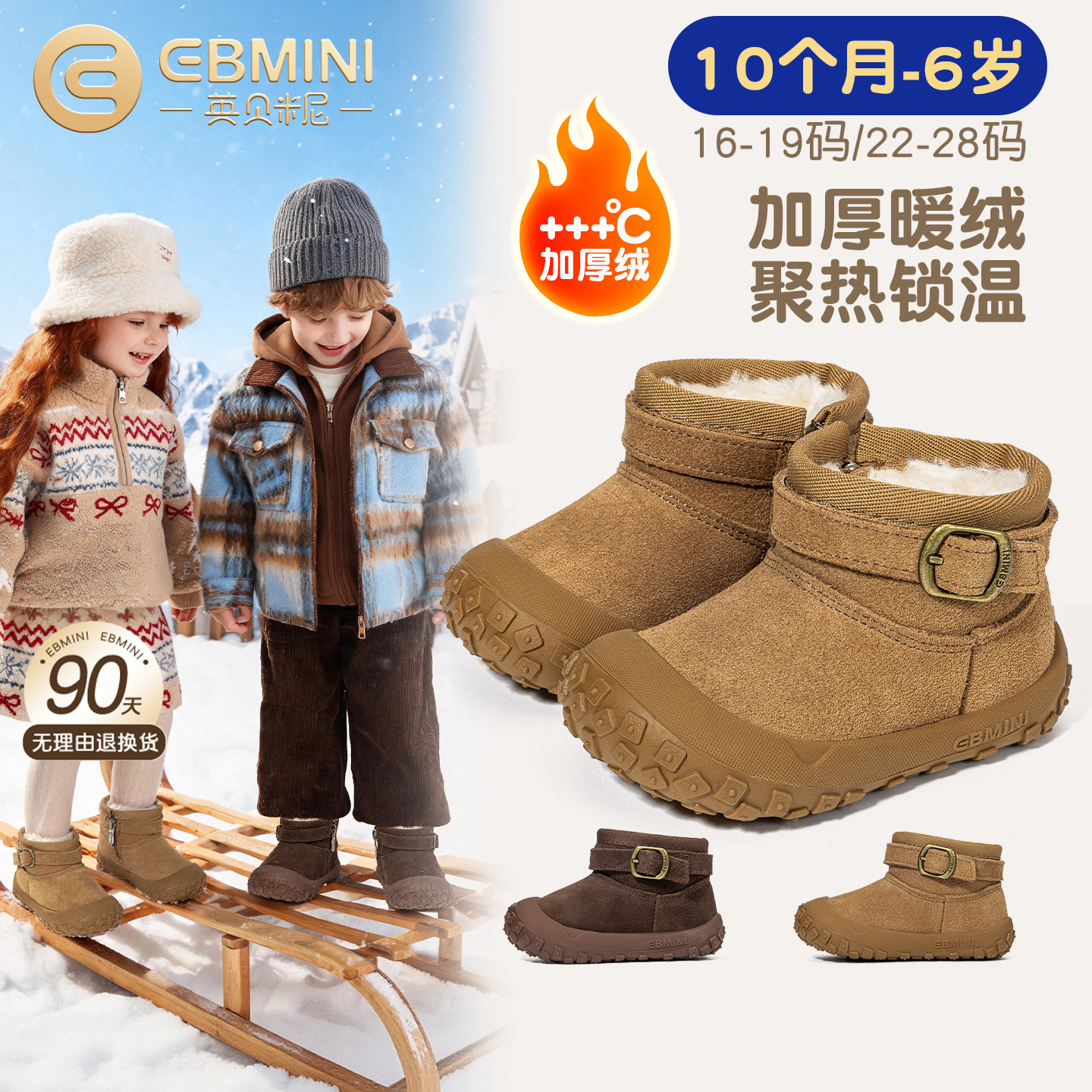 10月-6岁学步鞋英贝米尼雪地靴