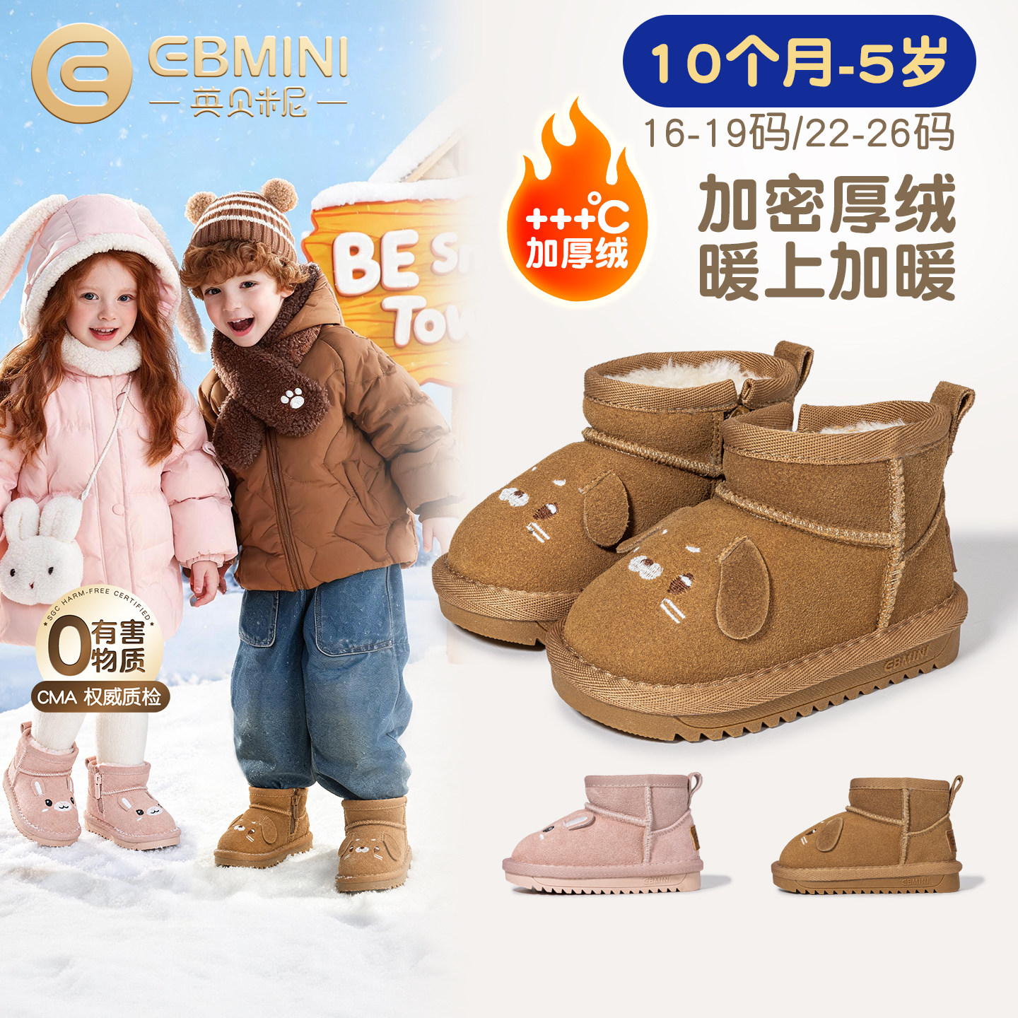 10月-5岁雪地靴英贝米尼防滑加绒