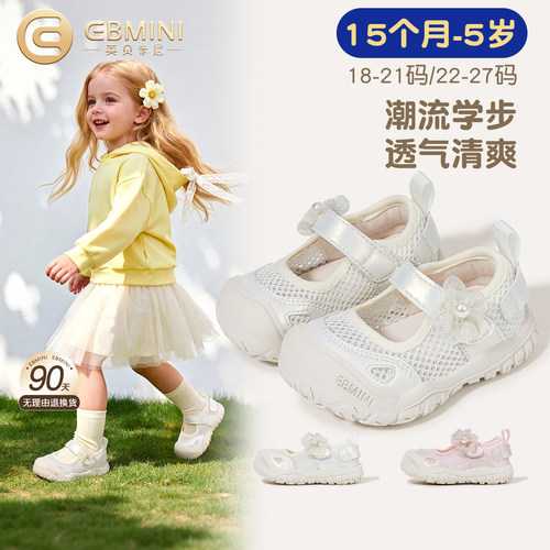 15月-5岁学步鞋英贝米尼