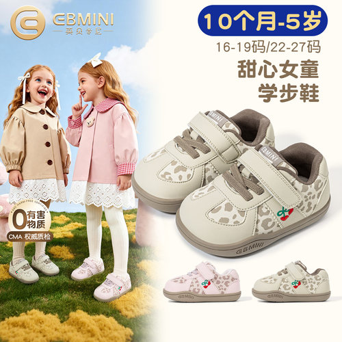10月-5岁学步鞋英贝米尼儿童鞋