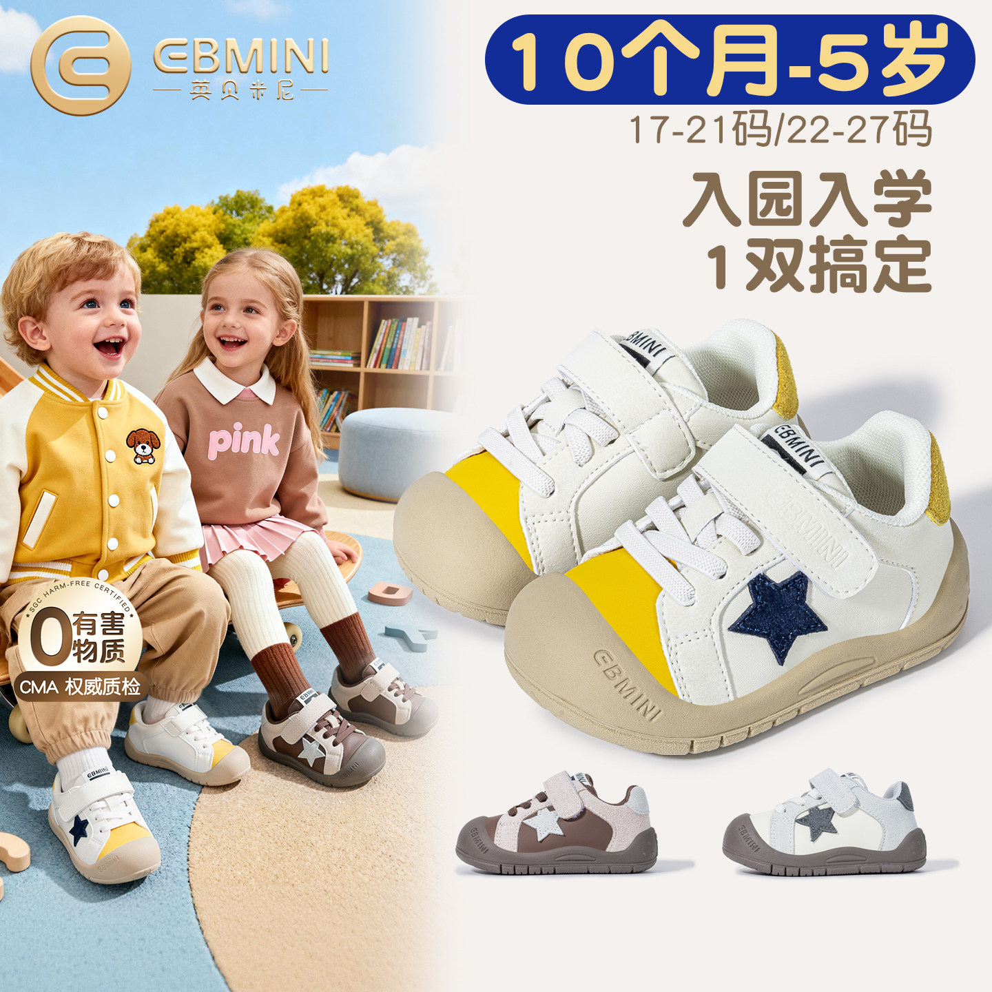 10月-5岁学步鞋英贝米尼幼儿园鞋