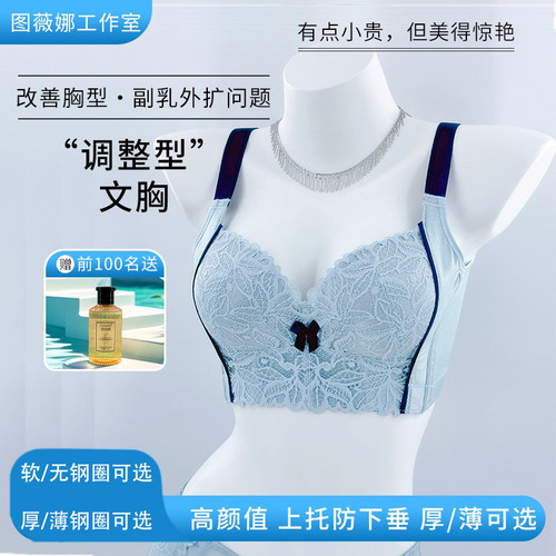 调整型文胸小胸显大薄款网红内衣