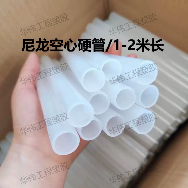 白色塑料管尼龙管空心硬质耐磨pa6尼龙管直黑色MC尼龙管加工定制