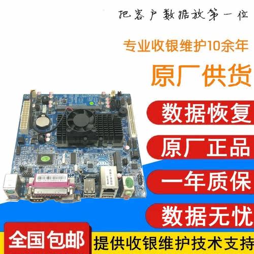吉成君容收银机主板D525DDR3IDE工控板ATX电源双屏收银机主板