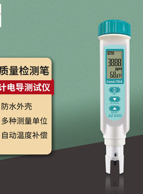 AZ8362台湾衡欣高精度电导率仪实验室TDS水质分析检测笔EC计电导