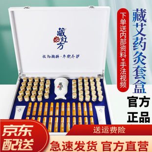 藏红方艾灸套盒藏红方艾灸套盒艾灸罐艾柱复合套草本精油刮痧罐乾