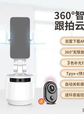 Gliruis手机云台跟拍器智能跟拍神器360度旋转全自动抖音直播拍视
