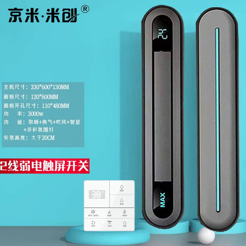 京米米创米家蜂窝大板吊顶专用浴霸风暖卫生间石膏板线性暖风机隐属于什么档次？