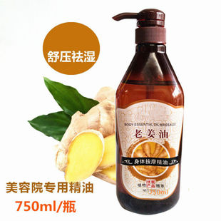 老姜油经络精油身体按摩推拿板刮痧生姜油足浴按摩