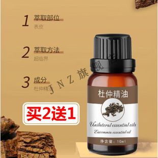 【官方精选】杜仲精油杜仲植物单方精油舒经活络开背推拿刮痧保养