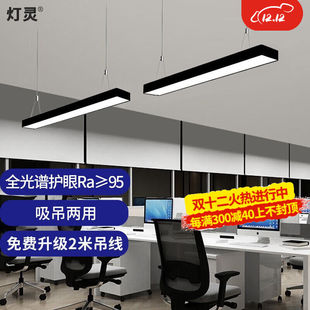 灯灵全光谱护眼办公室吊灯led长条方通灯防频闪防蓝光商场超市写