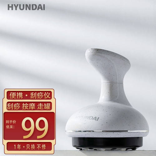現代（HYUNDAI）无线USB电动刮痧仪家用热敷按摩充电拔罐仪经络刮