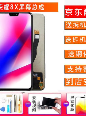 YPAY华为荣耀8X屏幕总成带框JSN-AL00维修手机内外显示触摸液晶玻