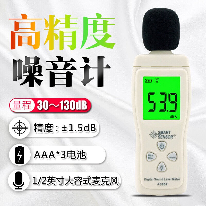 希玛AS804A+噪音测试仪噪音计分贝仪数显手持噪声检测仪