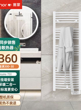 赛蒙（Thermor）原装进口浴室取暖器家用卫生间小背篓电暖气片壁