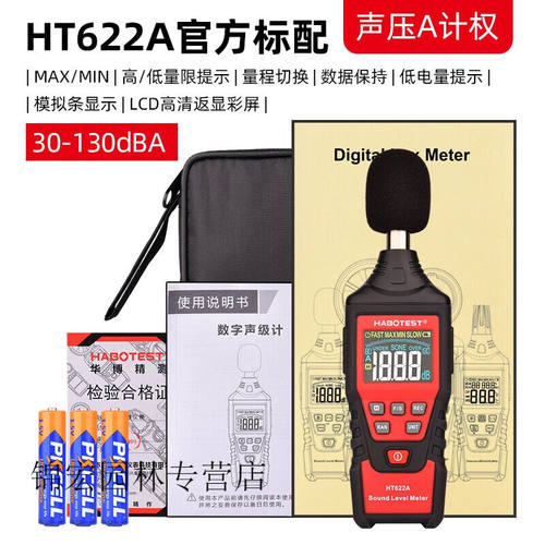 噪音仪高精度音量噪声检测仪数字声级计噪音计家用分贝仪HT622A版