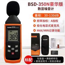 噪音计检测分贝仪噪声仪高精度声级计测音量仪器BSD350N限时优惠