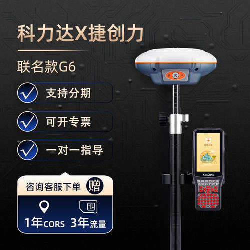 科力达（KOLIDA）rtk/gps测量仪北斗定位市政园林工程放样基站测