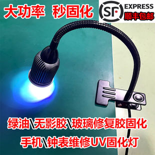 10W点光源紫外线UV胶水固化机玻璃无影胶绿油维修UVLED固化灯波长