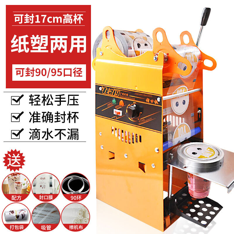 洛蒂歐奶茶封口機商用手壓封杯機手動家用豆?jié){封裝機果汁咖啡飲料