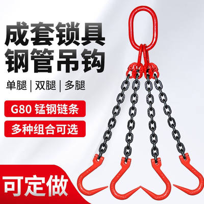 劲友起重链条吊索具钢管吊装工具吊环G80锰钢链条吊钩大开口挂钩