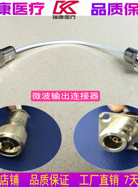 微波治疗仪配件机内转接线